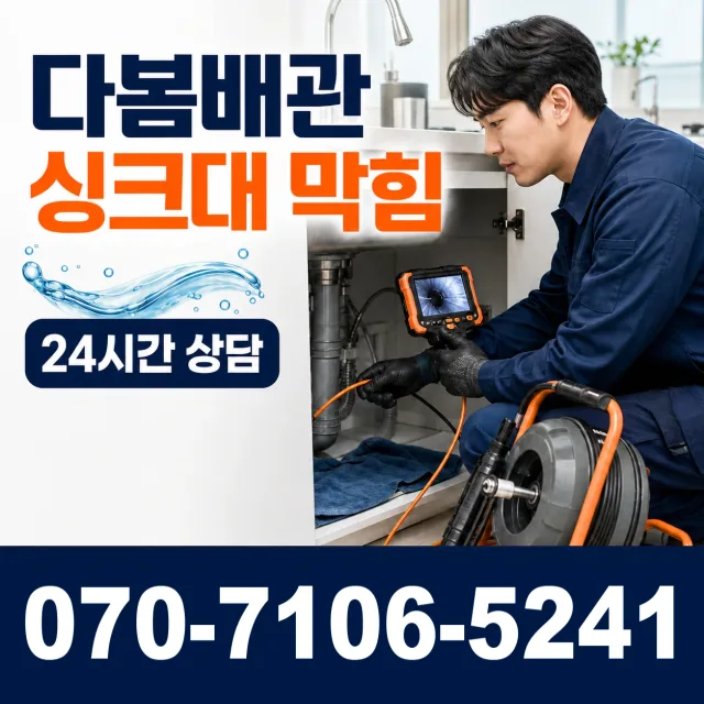 전남광주 여수시 이순신대로 하수구막힘 상담 이미지 1