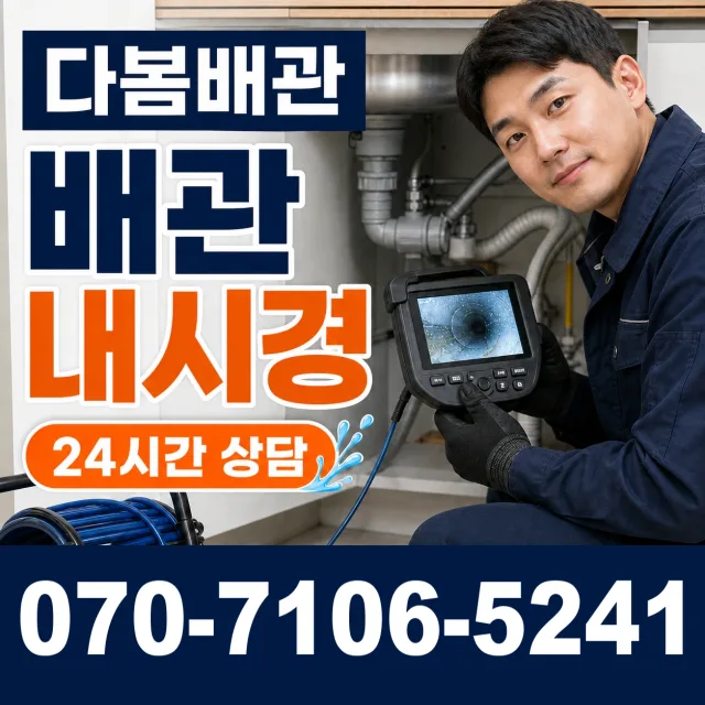전남광주 여수시 이순신대로 하수구막힘 상담 이미지 3