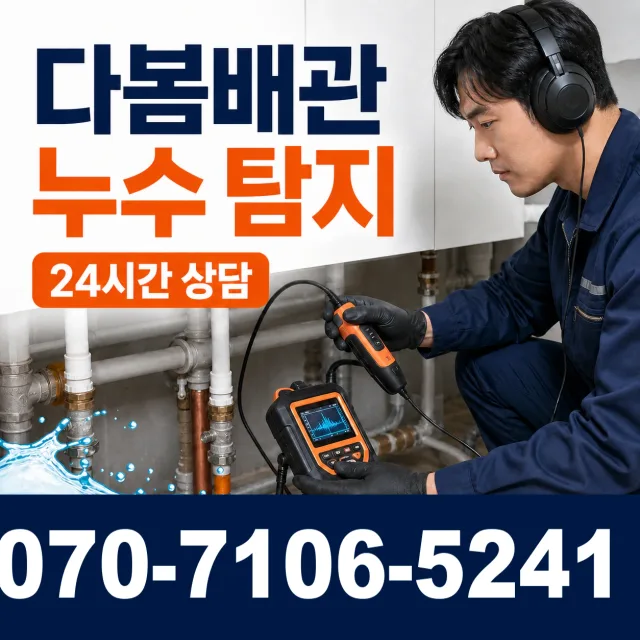 전남광주 여수시 이순신대로 하수구막힘 상담 이미지 5