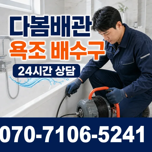 전남광주 여수시 이순신대로 하수구막힘 상담 이미지 6