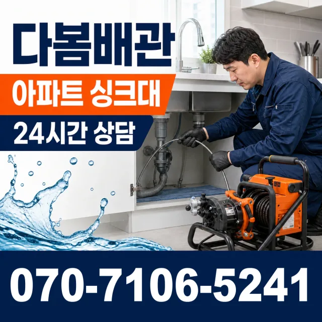 전남광주 여수시 이순신대로 하수구막힘 상담 이미지 7