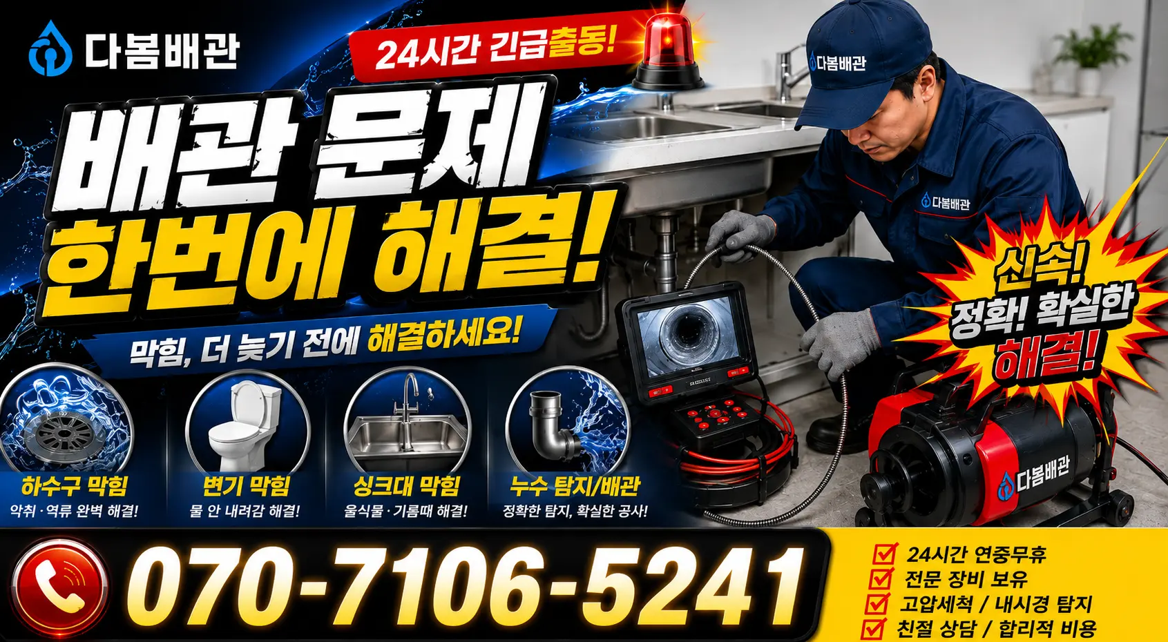전남광주 여수시 이순신대로 하수구막힘 24시간 긴급출동 상담 안내
